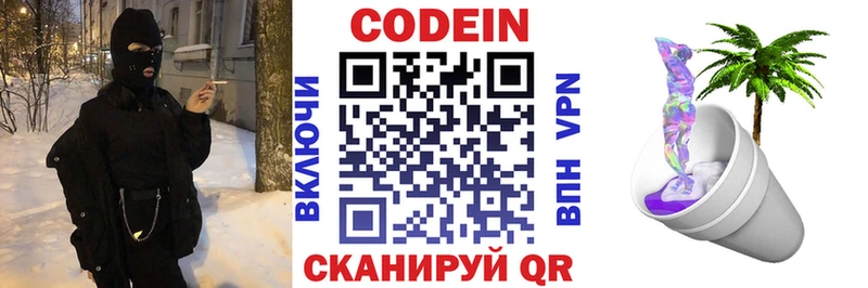 сколько стоит Заозёрск Кодеин напиток Lean (лин)