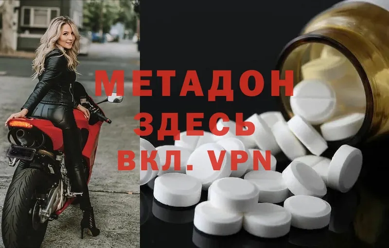 МЕТАДОН methadone  хочу наркоту  Заозёрск 